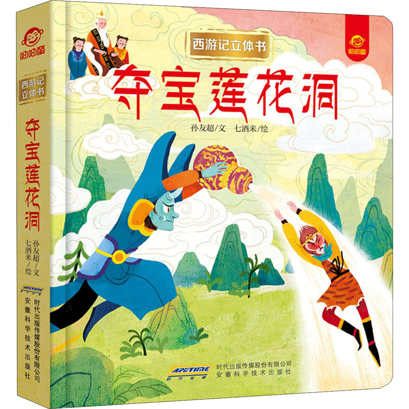 【M】夺宝莲花洞-9787533783082