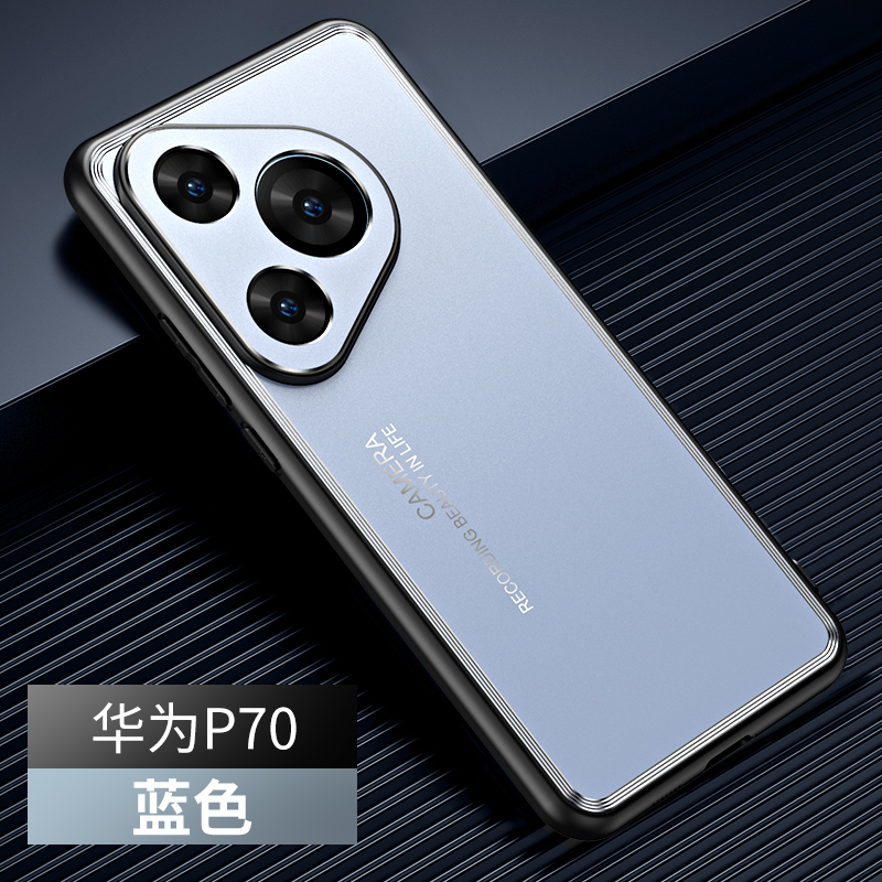 光影系列华为P70金属磨砂保护套P70pro防摔简约时尚磨砂包边手机壳保护套