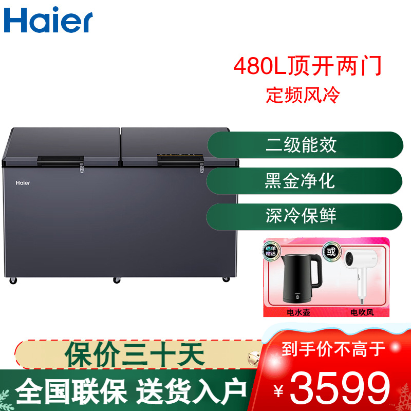 海尔（Haier）风冷无霜480升冰柜商用大容量-38度超低温保鲜省电海鲜速冻全冷冻柜BC/BD-480WGHEC