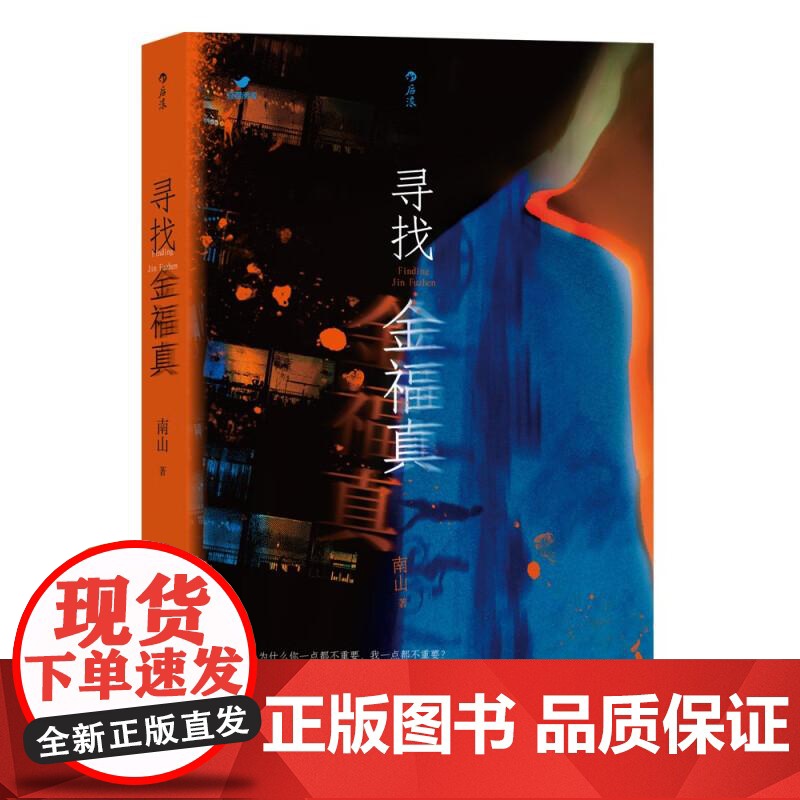 寻找金福真 南山贵州人民出版社高清大图