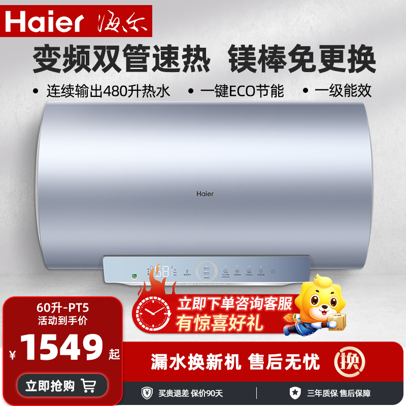 Haier/海尔电热水器60升家用储水式卫生间洗浴一级能效变频速热3.3KW镁棒免更换自营新款 EC6002-PT5U1