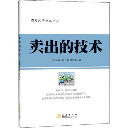 [醉染正版]正版股票卖出的技术 (日)林辉太郎 炒股书籍新手入门炒股的智慧 k线技术分析擒牛术股票k线战法短线炒股指标从高清大图