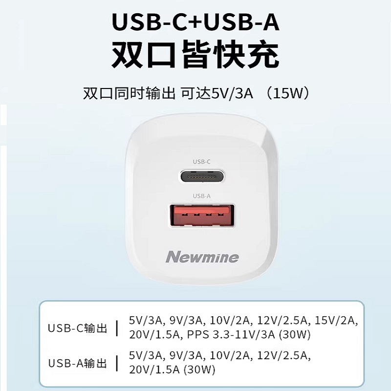 纽曼A+C快充30W适配器TC-081AC30G白色蓝色高清大图