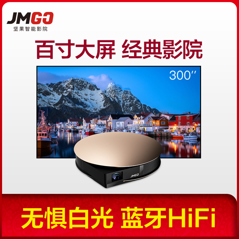 坚果(JmGO) G3Pro 电视机 1200ANSI 高清 智能 投影仪 300英寸 无屏电视 镜头门保护高清大图