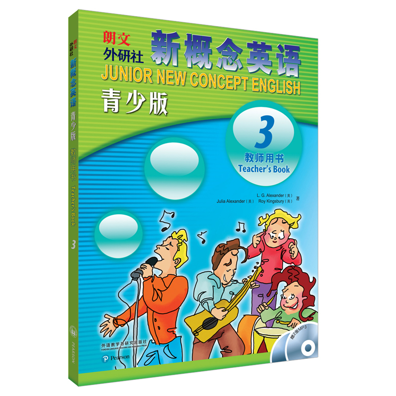 新概念英语(青少版)(教师用书3)(附MP3光盘)(新) L.G.Alexander 著 史明洁 译 少儿 文轩网