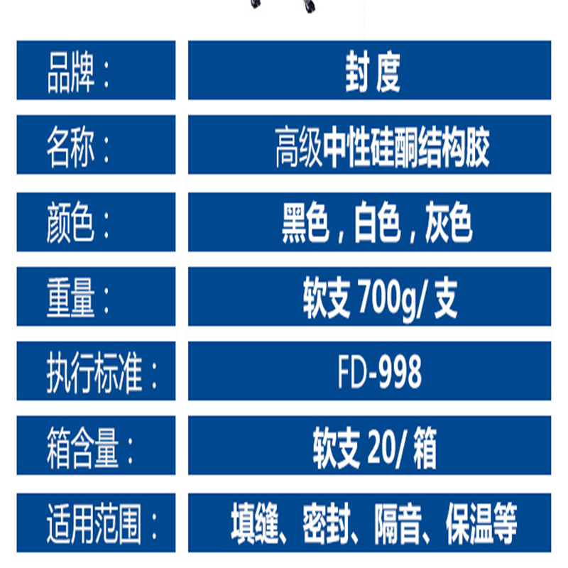 封度高级中性硅酮结构胶 聚氨酯玻璃胶 白色 FD-998(20支/件)高清大图