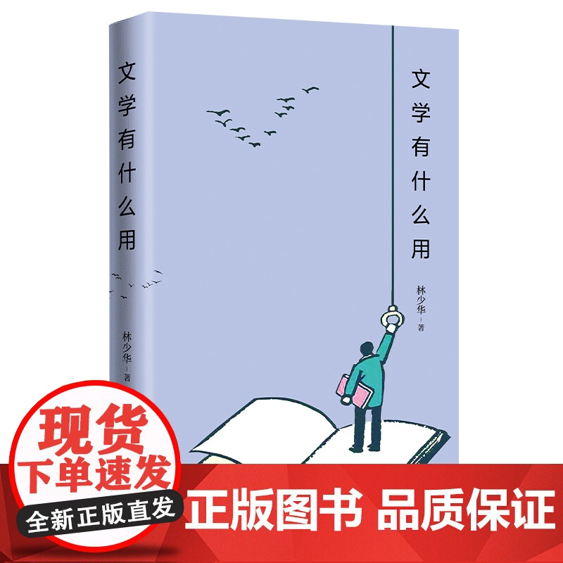 文学有什么用 林少华著高清大图
