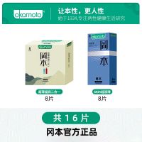 冈本超薄避孕套男用安全套001无感夫妻情趣用品快活套润滑正品 16片装