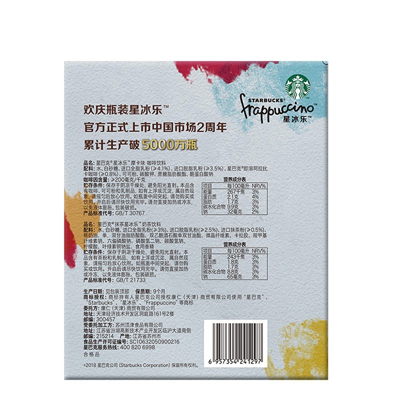 星巴克starbucks星冰乐上市2周年星享1+1纪念版 摩卡咖啡抹茶混合口味 281ml*6