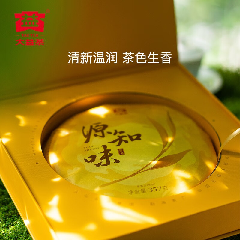 大益茶叶礼盒 源知味(生茶) 357g/盒