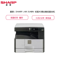 夏普(SHARP)AR-3148NV 标配 A3黑白数码复合机 双面打印 单面复印 带网络 单纸盒500+100页手动