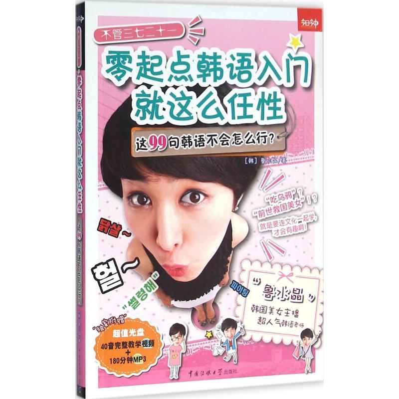 不管三七二十一 (韩)鲁水晶 著 文教 文轩网