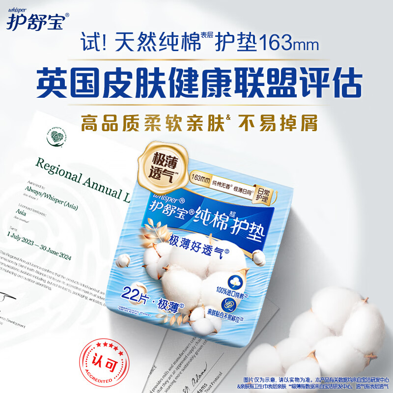 护舒宝 天然纯棉卫生护垫 163mm*22片 无香型超薄姨妈巾