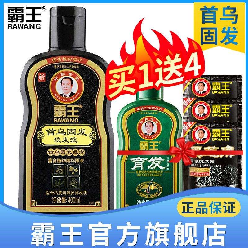 【优先发货】霸王洗发水400ml首乌发固发防脱发增发密发控油去屑男女洗头膏 固发400ml*2+育发液【送赠品】