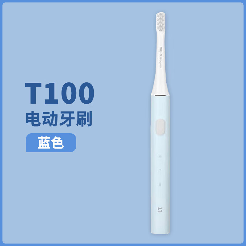 小米(MI) 米家声波电动牙刷T100 蓝色