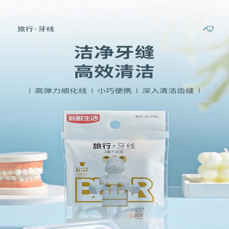 新鲜生活(XIN XIAN SHENG HUO)新鲜生活 旅行 牙线*5包SH-7962-5高清大图