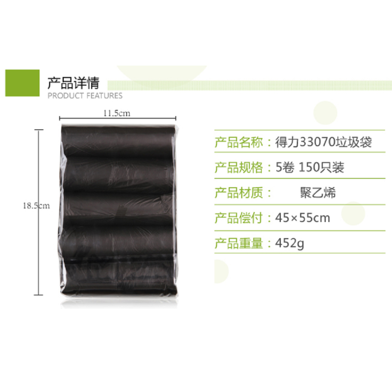 得力33070 垃圾袋 (黑)45*55*0.001cm 承重3kg (30个/卷)
