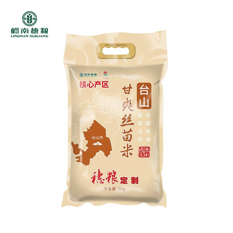岭南穗粮 红牡丹台山甘爽丝苗米 5kg/袋