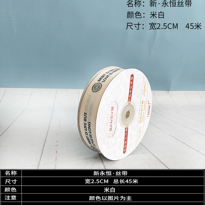家柏饰(CORATED)英文绸带花束包装礼盒红丝带装饰带拉花玫瑰花材料缎彩带花艺绸带 杏色新·永恒·米白