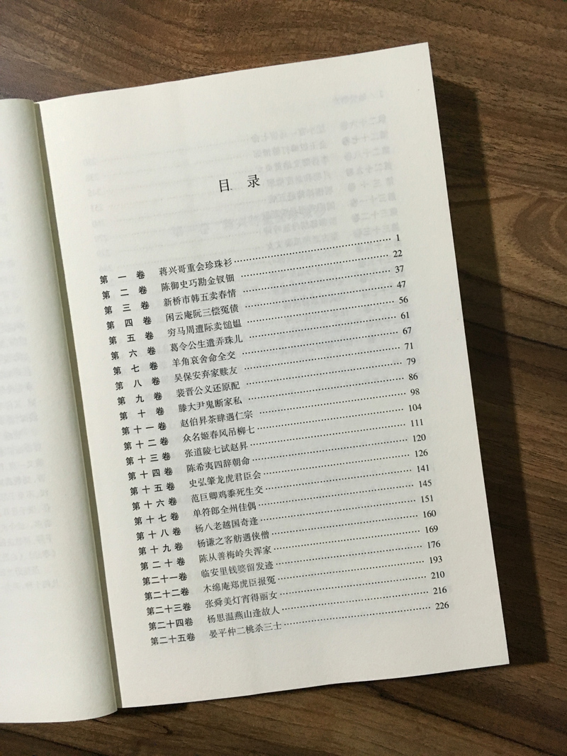 [醉染正版]喻世明言 冯梦龙著 中国古典文学名著 古典小说书高清大图