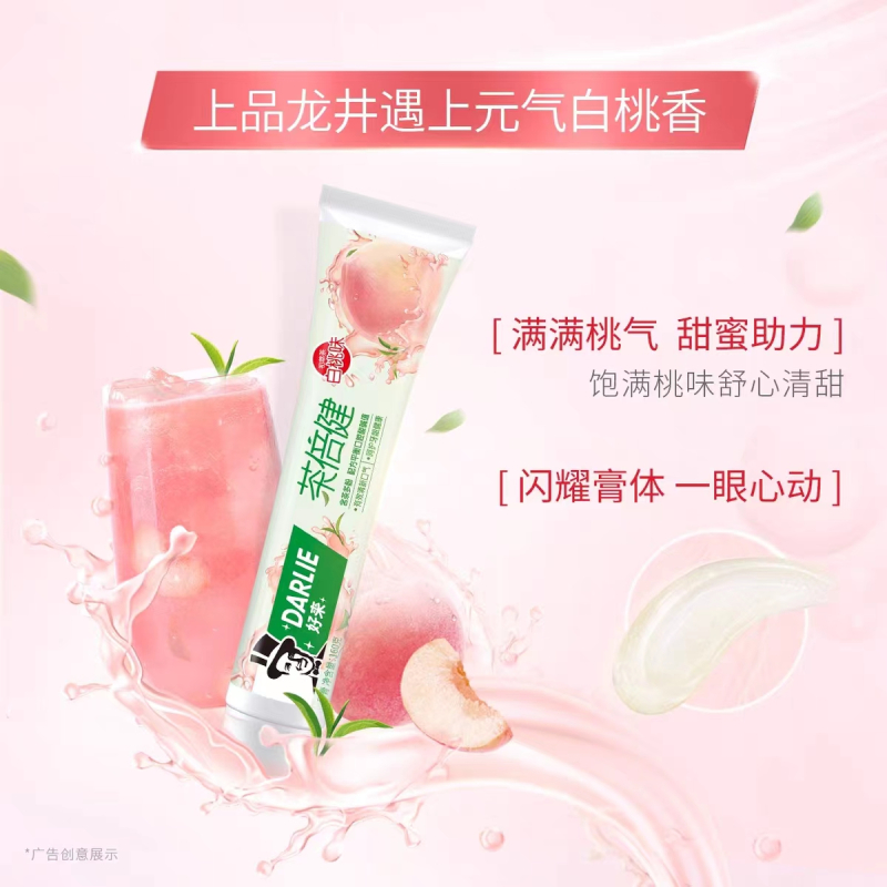好来茶倍健牙膏160g白桃牙膏家用百香果味白桃味男士成人专用含氟