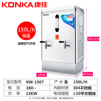 康佳(KONKA) 商用开水器15KW 全自动不锈钢 工地学校工厂奶茶店电热开水机120L发泡保温款加底座KW-1507