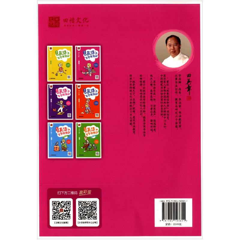 正版新书】小学生英语写字课课练-四年级上人教PEP田英章97873041