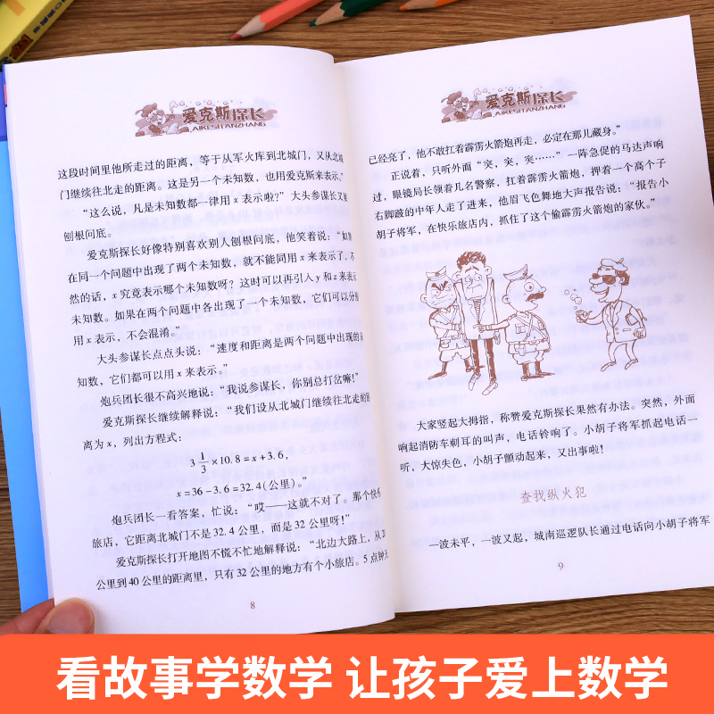 爱克斯探长 [正版]爱克斯探长李毓佩数学故事侦探系列 三四五六年级阅读课外书必读小学生思维训练幼儿读物儿童文学书籍 中国高清大图
