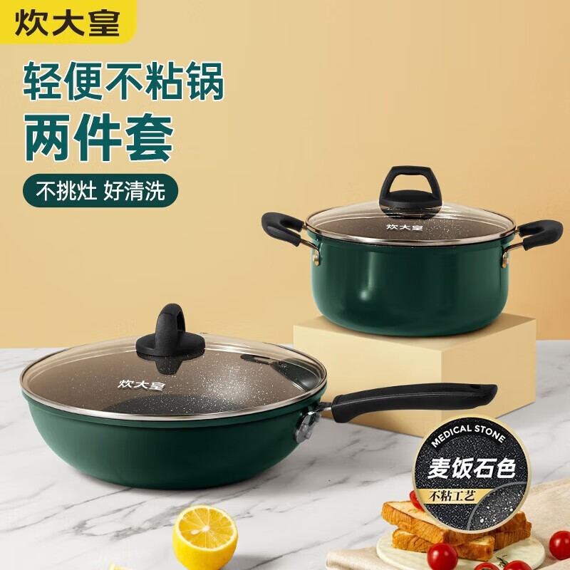 炊大皇 BG02TZ 翠釜系列汤炒二件套 锅具套装不粘锅易洁炒锅汤锅两件套 电磁炉通用