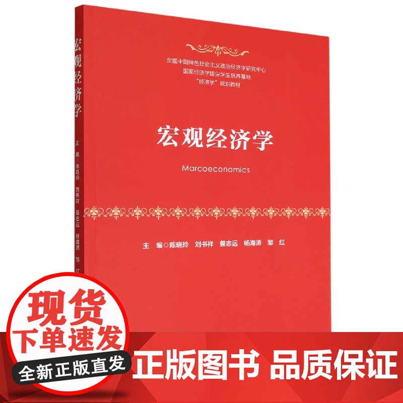 宏观经济学(经济学规划教材)高清大图