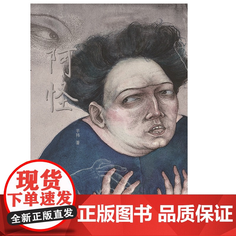 阿怪 芊祎(著) 绘本 上海三联书店 9787542656193高清大图