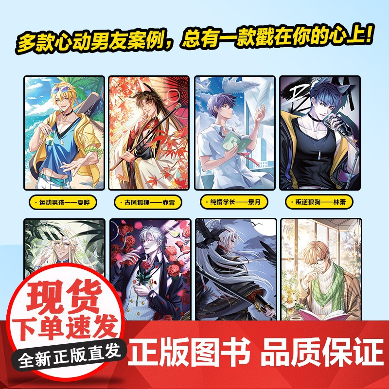 男友100% 动漫男性角色设计教程 OC设计创作指南人设立绘头像二次元动漫教程书基础入门 恋爱向纸片人男友向高清大图