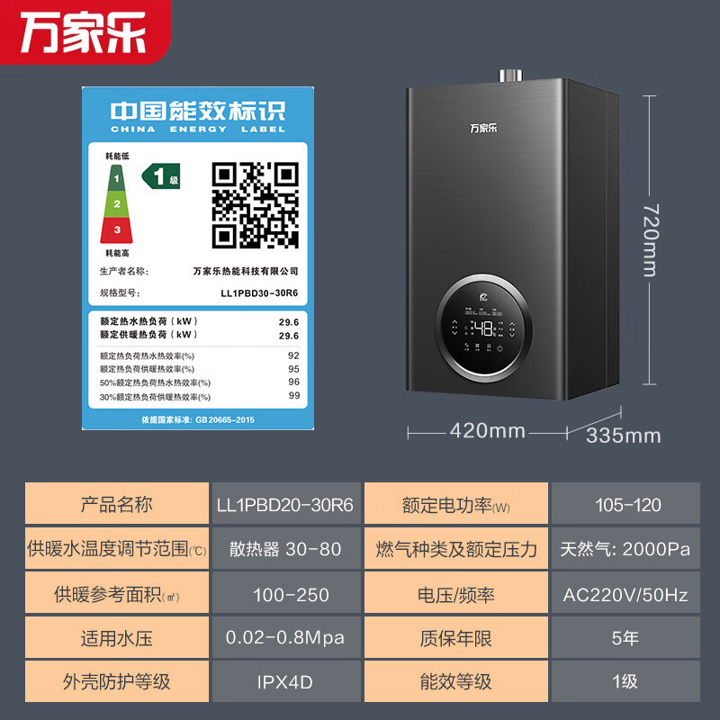 万家乐新款 冷凝壁挂炉R6系列 燃气壁挂炉一级能效壁挂炉天然气中央出水恒温冷凝换热 暖浴采暖洗浴两用 冷凝换热30R6