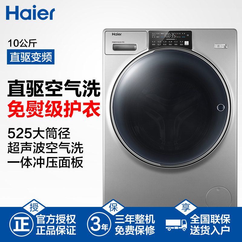 海尔(Haier)10公斤 大容量 全自动滚筒洗衣机 洗干一体 洗烘一体机 智能物联 FAW10HD996LSU1