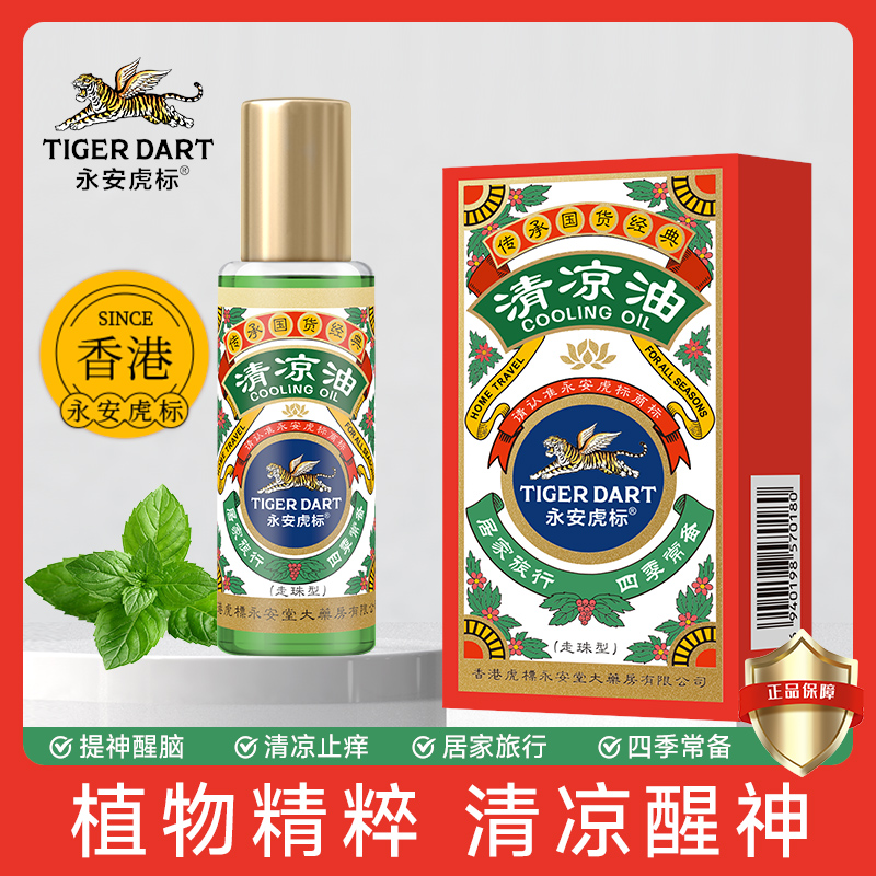 永安虎标 清凉油15ml高清大图