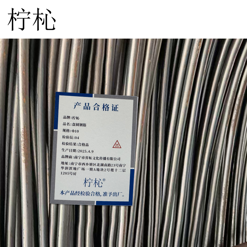 柠杺 盘圆钢筋 Φ10 千克高清大图