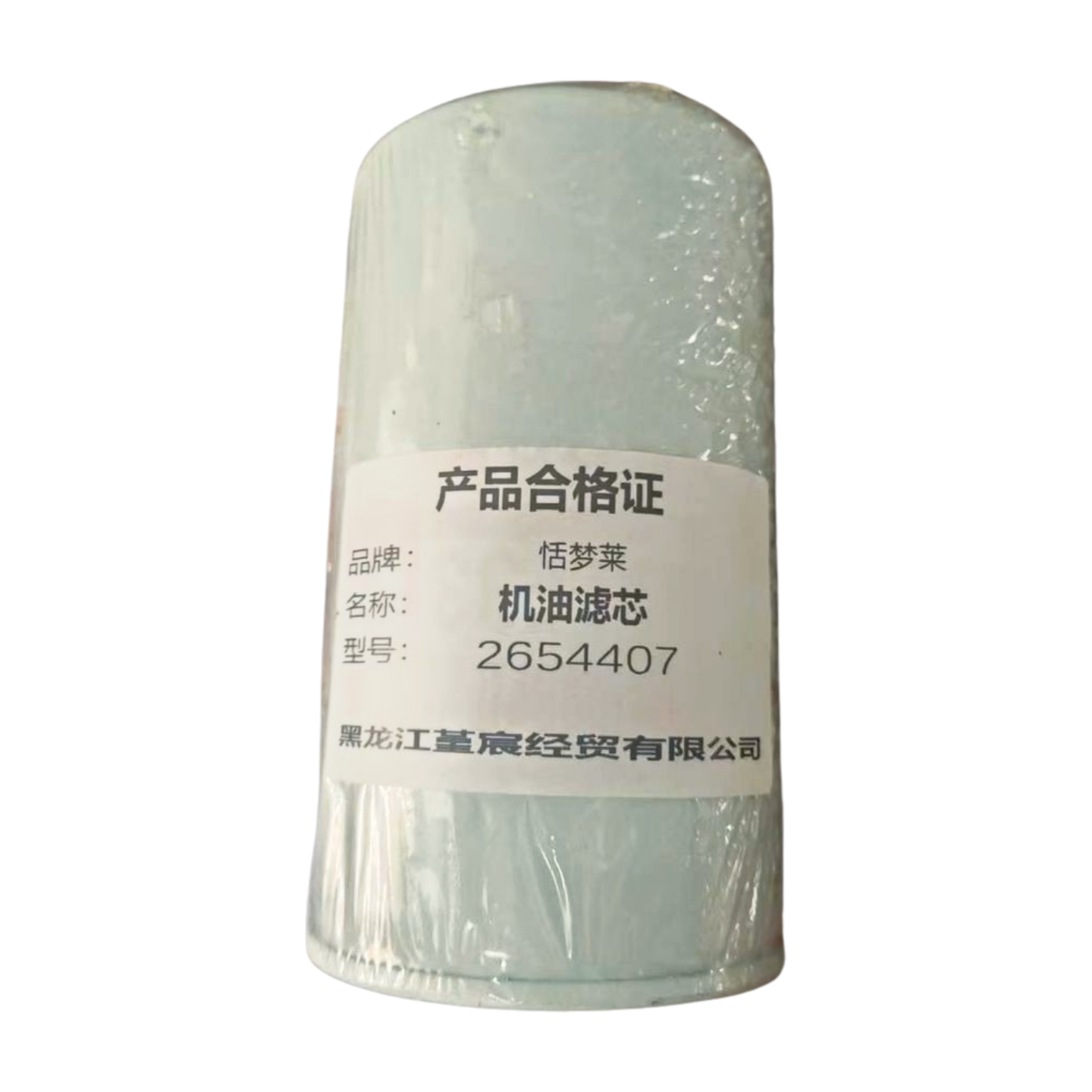 恬梦莱+机油滤芯2654407个高清大图
