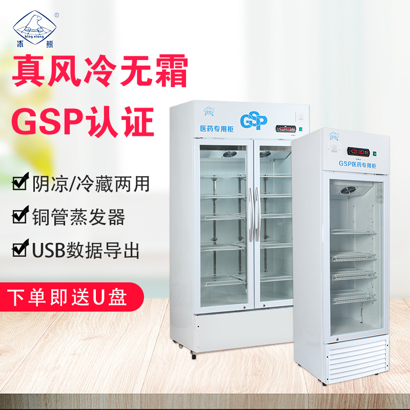 冰熊(bing xiong)LC-520D医药柜药品阴凉柜冷藏柜新GSP认证冰柜 恒温风冷展示柜 商用冷柜-520升