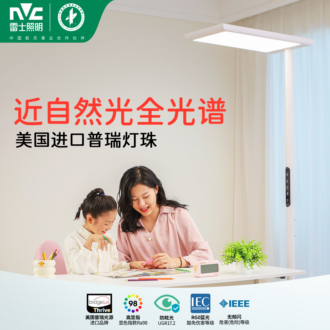 雷士照明全光谱大路灯学习专用儿童阅读灯写字灯落地护眼台灯立式