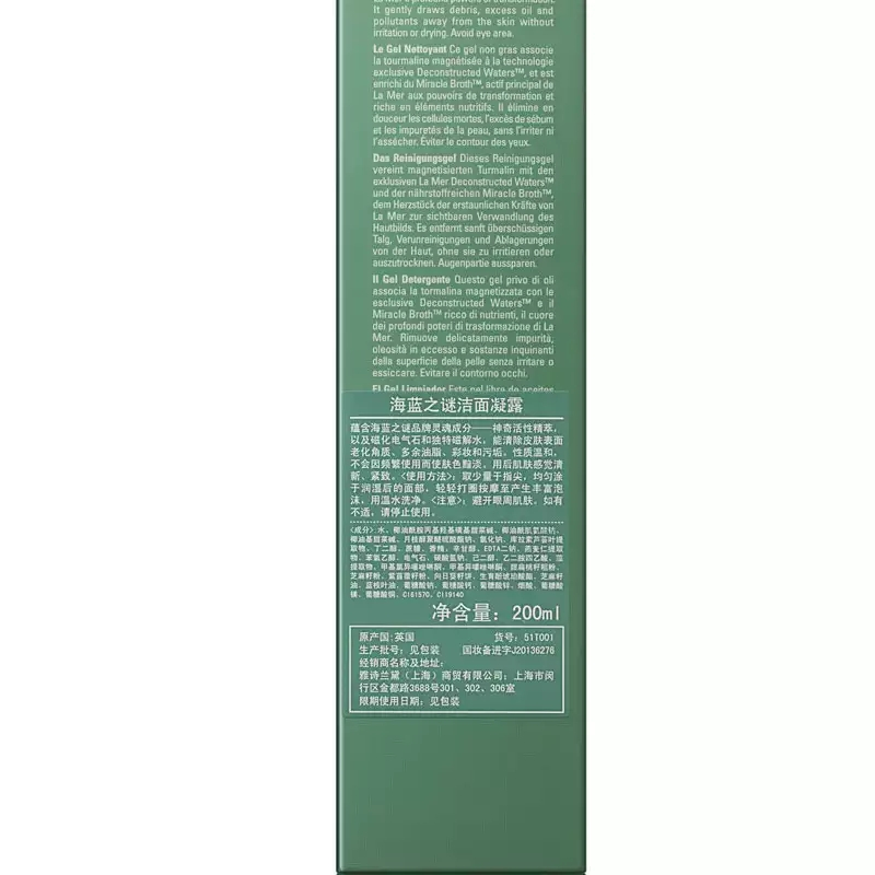 海蓝之谜(LA MER)洁面凝露200ml 深层清洁 洗面奶 保湿清爽
