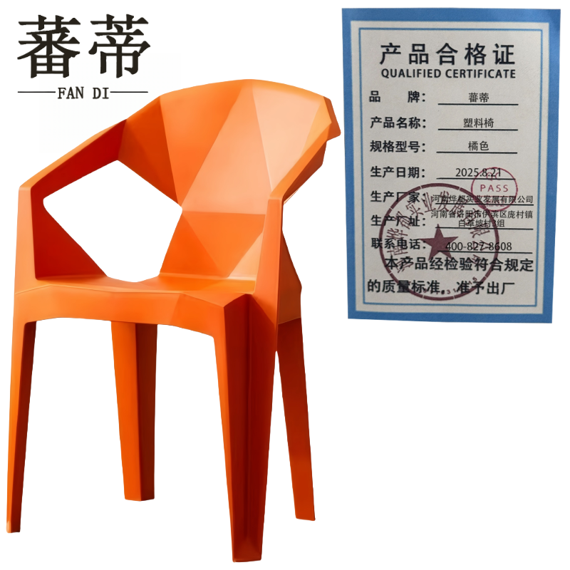 蕃蒂塑料椅橘色把高清大图