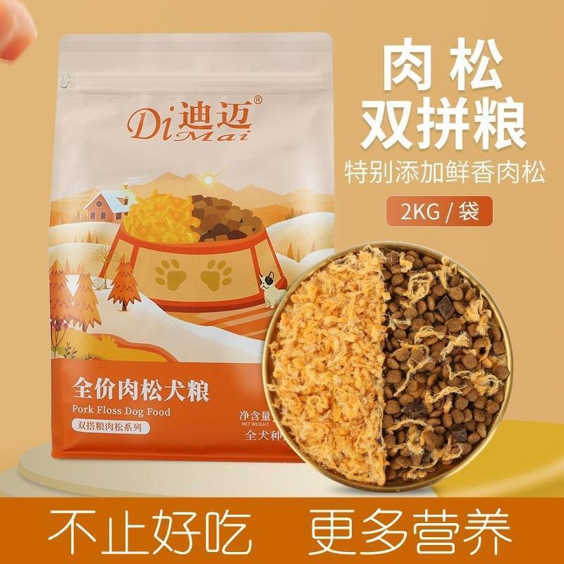 全价肉松双拼狗粮2kg(4斤装) 迪迈肉松双拼狗粮8斤4斤中小型幼成犬泰迪贵宾金毛土狗通用型主粮