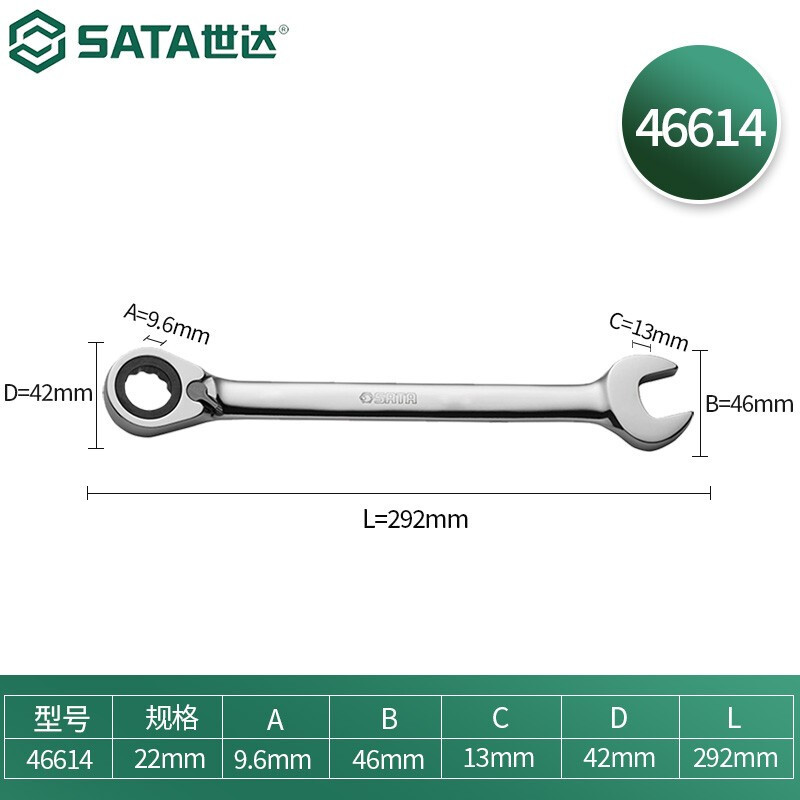 世达(SATA)公制全抛光双向快扳 22mm 46614