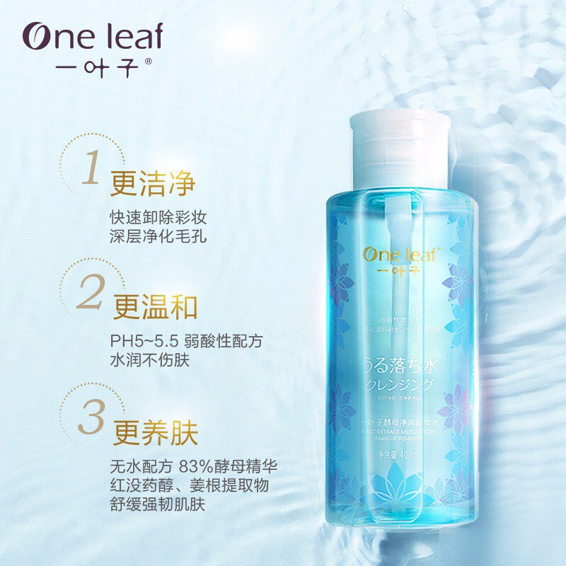 一叶子 酵母养肤净润无水卸妆水温和深层清洁精华保湿卸妆水400ml