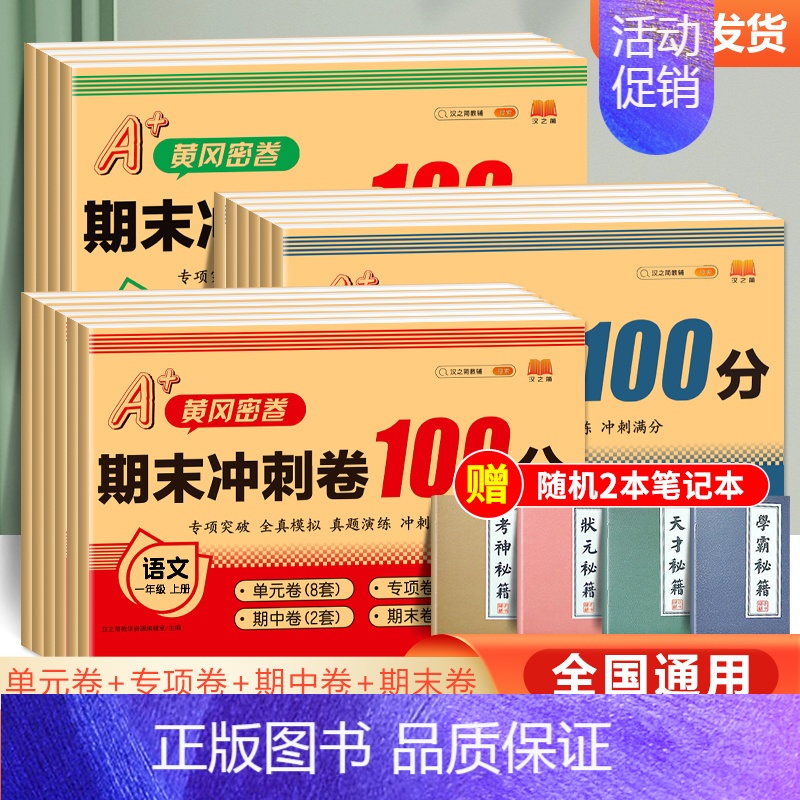 [单本]数学期末卷 六年级下 [正版]2024秋期末冲刺100分一二年级三四五六年级试卷测试卷全套上下册人教版小学语文数