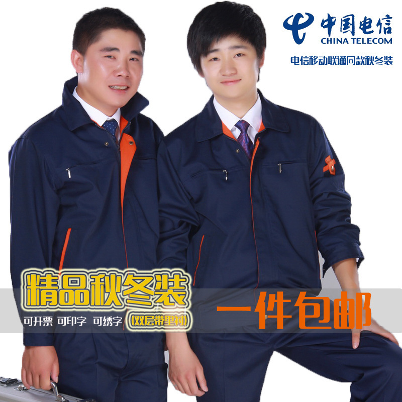 YING 秋冬长袖工作服套装男 中国电信工作服 加