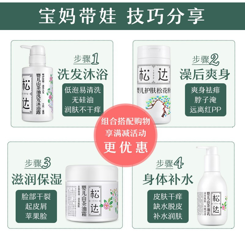 松达婴儿山茶油洗发沐浴露新生儿补水保湿滋润抚触润肤乳身体乳 洗护