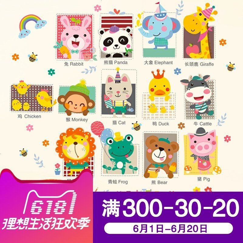 卡通可爱墙贴纸幼儿园教室墙面装饰儿童房间布置宝宝早教动物贴画