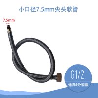 水龙头小口径进水闪电客软管洗菜盆面盆非标尖头小头口径7.5~8mm上水管 非标小口径尖头软管90cm/2条