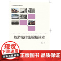 旅游法律法规精读旅